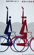 bicycle-afiche-retro-advert